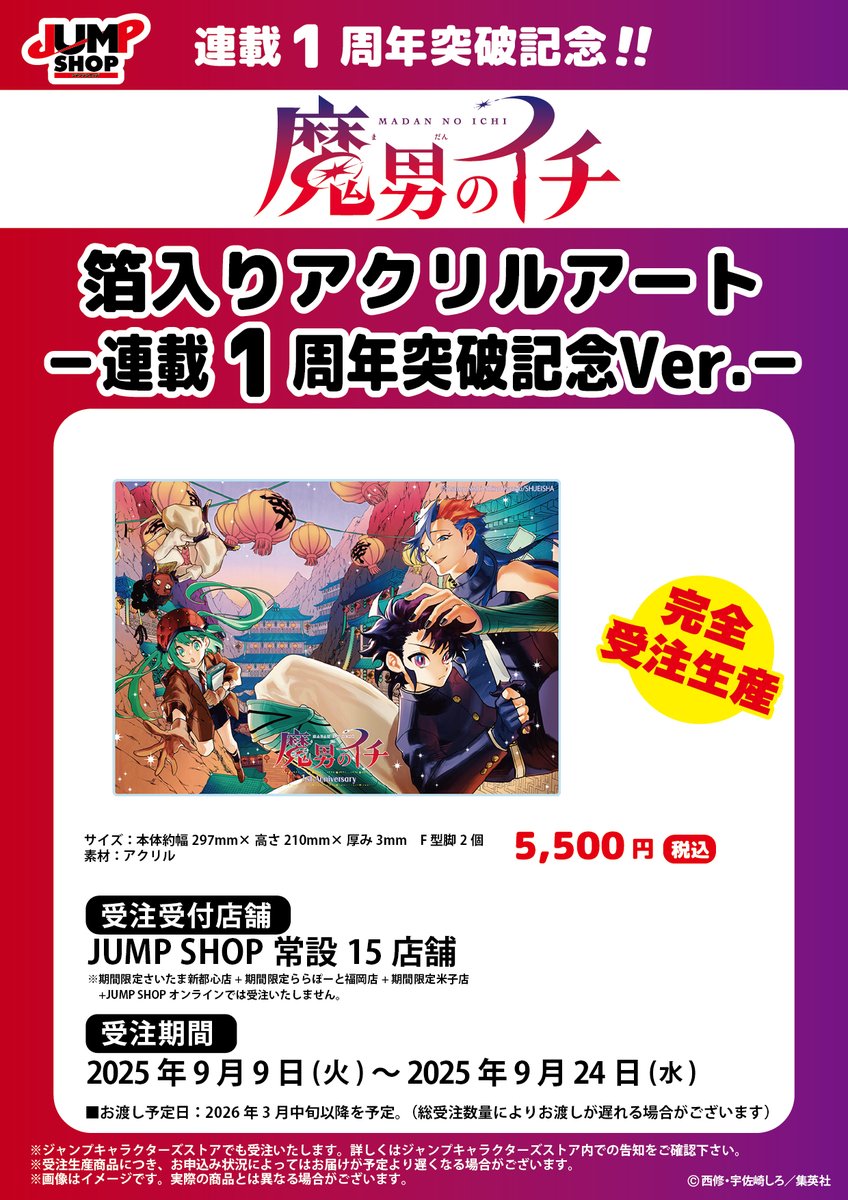 ジャンプショップ JUMP SHOP【公式】 on X: 