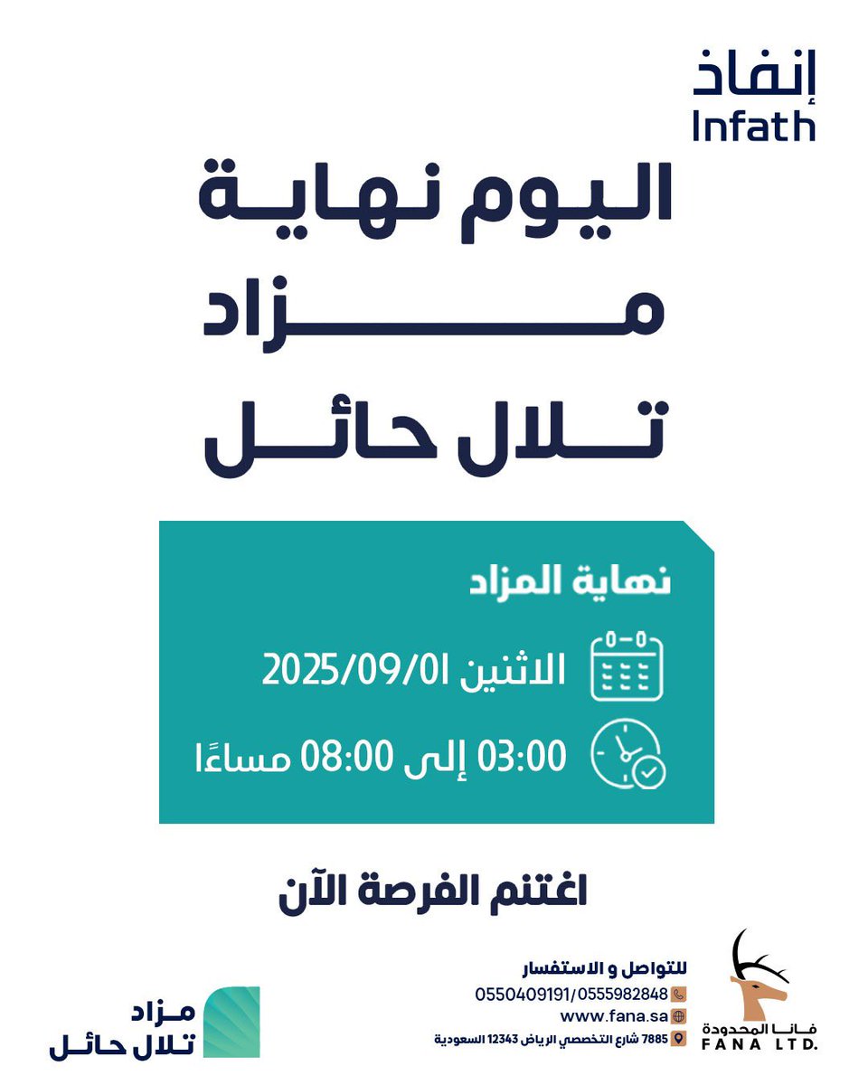 ساعات قليلة تفصلنا عن نهاية مزاد تلال حائل 
شارك الآن ولا تضيع الفرصة! 
مازال لديك فرصة تملك عقارات بمواقع حيوية بحائل

يُقام المزاد تحت إشراف مركز الإسناد والتصفية "إنفاذ" وبقرار من محكمة التنفيذ

ينتهي المزادُ اليوم 1 سبتمبر 2025 من الساعة 3:00 عصرًا إلى الساعة 8:00 مساءًا
