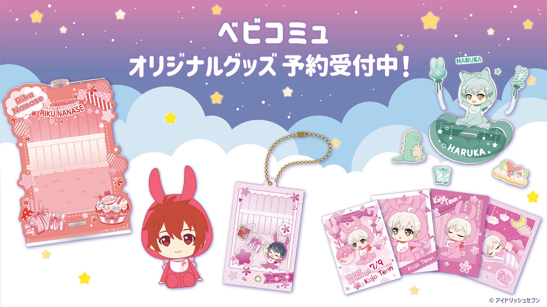 HARU様 リクエスト 7点 まとめ商品 アイドリッシュセブン公式 グッズ情報 on X: 