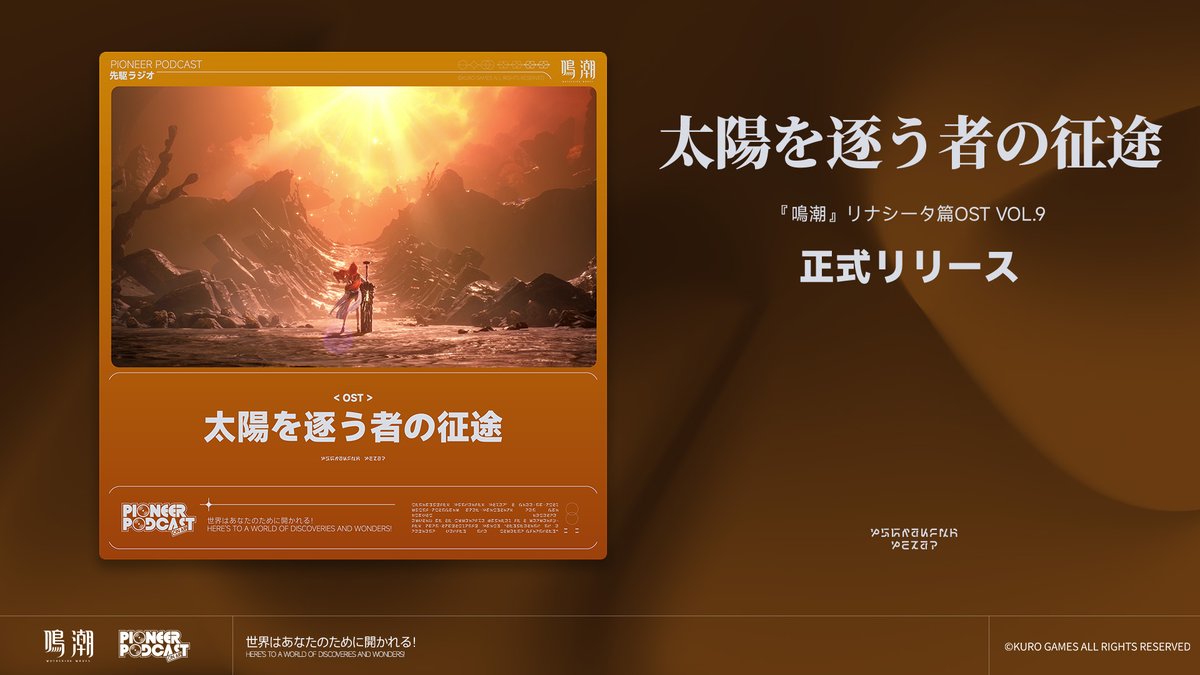 鳴潮 (Wuthering Waves) 公式 on X