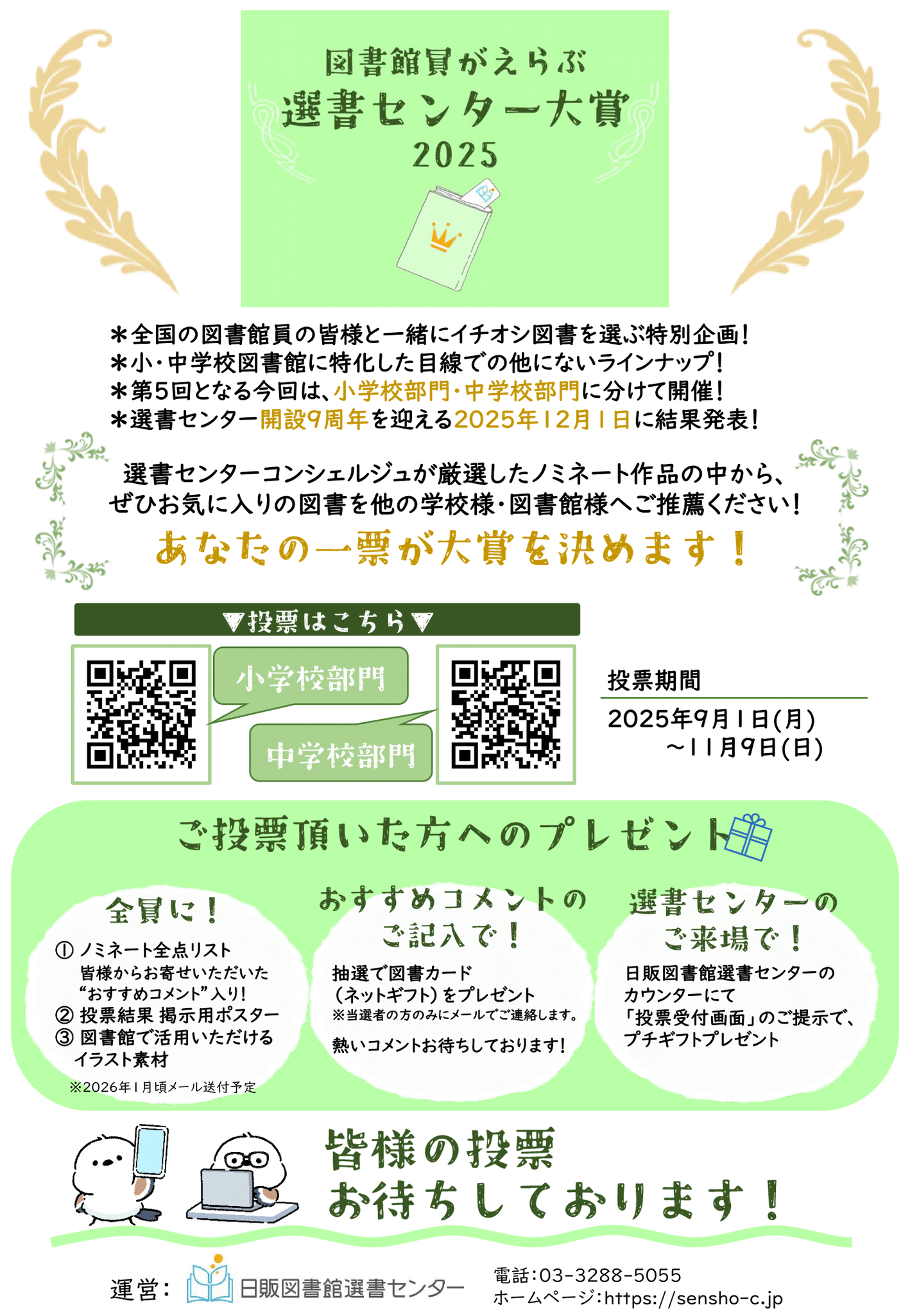 日販図書館選書センター＠こんしぇるず on X: 