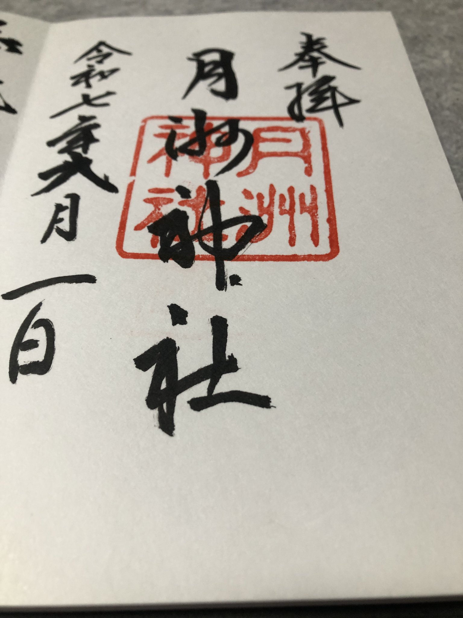 【むー　】　御朱印です 桜満開の靖国神社と限定御朱印！ | ミドフォーRikakoの晩婚日記
