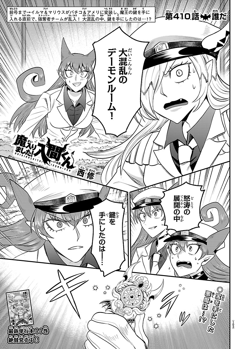 魔入りました！ 入間くん【公式】 (@wc_mairuma) / X