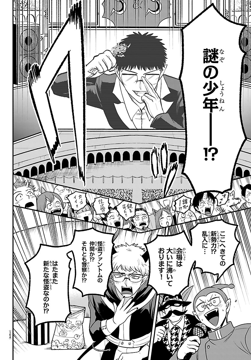 週チャン40号は9月4日（木）発売！ 魔入間の月曜チラ見せの時間です