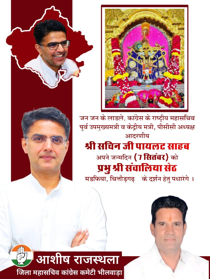 Ashish Rajasthala (@ashishinc10) on Twitter photo #मेवाड़ की धरती (कृष्णधाम श्री सांवरिया सेठ) पर 7 सितम्बर को जन्मदिन अवसर पर पधारे AICC महासचिव व पूर्व उपमुख्यमंत्री <a href="/SachinPilot/">Sachin Pilot</a> जी का हार्दिक अभिनंदन।
🌸 ✨💐
#जयसांवरियासेठ 🙏
<a href="/INCRajasthan/">Rajasthan PCC</a>
<a href="/maheshsharmacm/">Mahesh Sharma</a>
<a href="/rajesh07inc/">Rajesh Choudhary</a>
<a href="/vibhamathur10/">Vibha Mathur</a>
<a href="/AbhimanyuP00NIA/">Abhimanyu Poonia</a> #मेवाड़ की धरती (कृष्णधाम श्री सांवरिया सेठ) पर 7 सितम्बर को जन्मदिन अवसर पर पधारे AICC महासचिव व पूर्व उपमुख्यमंत्री <a href="/SachinPilot/">Sachin Pilot</a> जी का हार्दिक अभिनंदन।
🌸 ✨💐
#जयसांवरियासेठ 🙏
<a href="/INCRajasthan/">Rajasthan PCC</a>
<a href="/maheshsharmacm/">Mahesh Sharma</a>
<a href="/rajesh07inc/">Rajesh Choudhary</a>
<a href="/vibhamathur10/">Vibha Mathur</a>
<a href="/AbhimanyuP00NIA/">Abhimanyu Poonia</a>