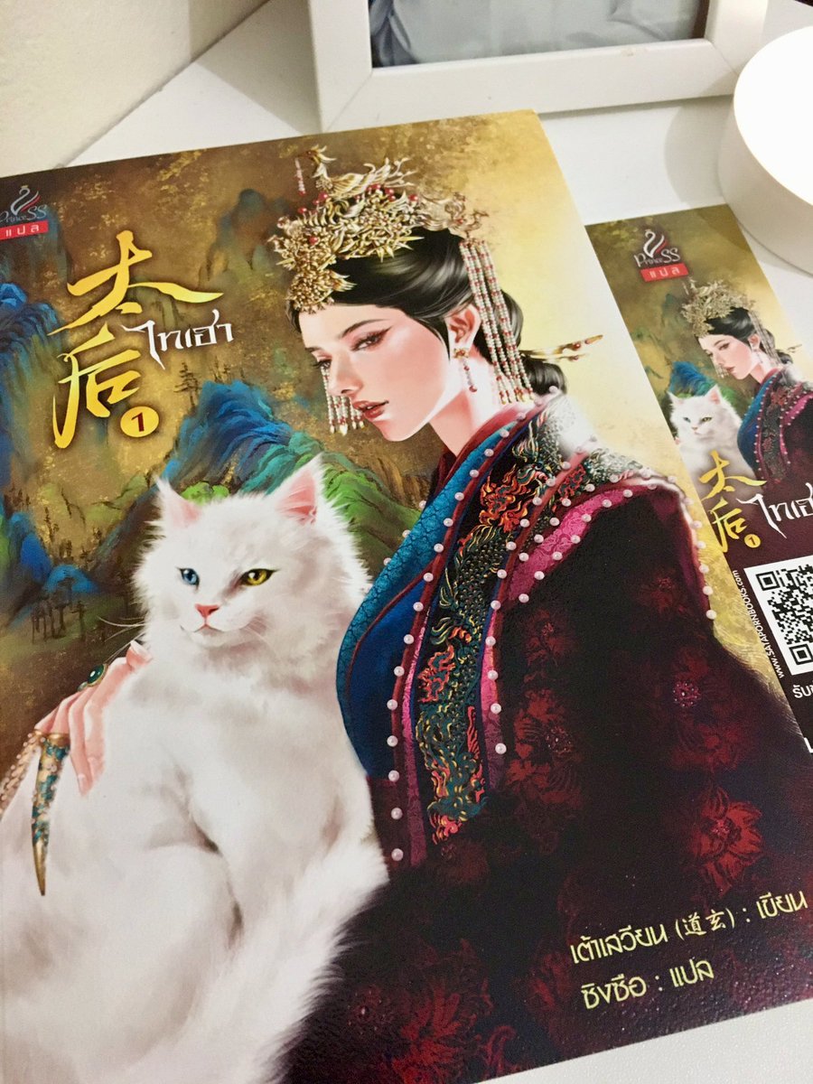 mdptwd_rr's tweet photo. ช่วงหลังมานี้ ไทป์พระเอกม๋าเด็กค่อนข้างมาแรง มาชุบชูใจเจี่ยเจีย><
#ไทเฮา เรื่องราวของต่งไทเฮา สตรีที่ทรงอำนาจสูงสุดในวังหลวงที่ยังสาวและสวย กับหมอหลวงหนุ่มรูปงามที่ต้องมาเป็นหมอประจำตัวดูแลนางข้างกาย🤭 แค่สถานะก็ต่างกันแล้ว แล้วความรักจะเป็นยังไง
#PrincessPublishing
#สถาพรบุ๊คส์ https://t.co/ek69RHDUr3