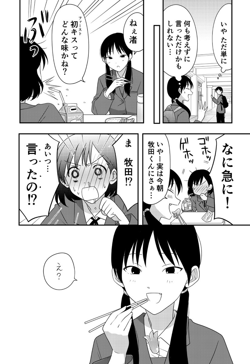 おせっかい女子 落とす