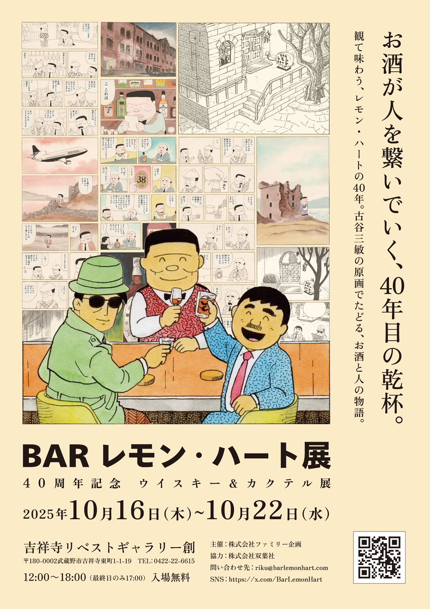 BAR レモン・ハート大泉学園店＆酒屋BARレモン・ハート tweet media