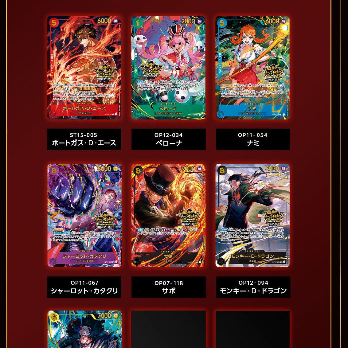 プレミアムバンダイの商品 ONEPIECEカードゲーム 3rd ANNIVERSARY SET
