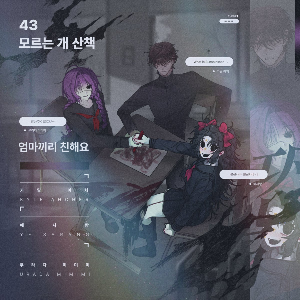 𝟒𝟑 ────── 모르는 개 산책