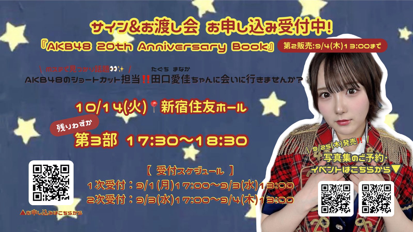 AKB48 ラッフルくじ　A賞　直筆サイン入りフォトパネル（田口 愛佳） AKB48 ラッフルくじ A賞 直筆サイン入りフォトパネル（田口 愛佳