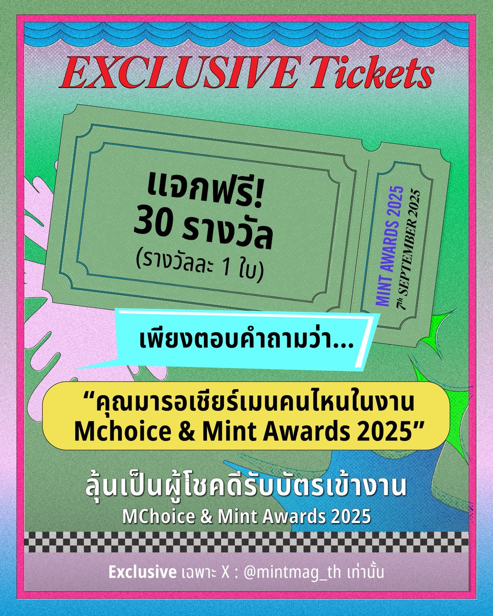 Mint Magazine Thailand (@mintmag_th) on Twitter photo 💥แจกบัตร! ลุ้นเป็นผู้โชคดีรับบัตรเข้างาน Mchoice & Mint Awards 2025 วันที่ 7 กันยายน 2025 ณ TRUE ICON HALL, ICONSIAM จำนวน 30 รางวัล (รางวัลละ 1 ใบ) Exclusive เฉพาะช่องทาง X <a href="/mintmag_th/">Mint Magazine Thailand</a> เท่านั้น! 💚
💚 กติกาการร่วมสนุก
1. กดติดตาม X : <a href="/mintmag_th/">Mint Magazine Thailand</a>
2. Repost โพสต์นี้
3. Reply 💥แจกบัตร! ลุ้นเป็นผู้โชคดีรับบัตรเข้างาน Mchoice & Mint Awards 2025 วันที่ 7 กันยายน 2025 ณ TRUE ICON HALL, ICONSIAM จำนวน 30 รางวัล (รางวัลละ 1 ใบ) Exclusive เฉพาะช่องทาง X <a href="/mintmag_th/">Mint Magazine Thailand</a> เท่านั้น! 💚
💚 กติกาการร่วมสนุก
1. กดติดตาม X : <a href="/mintmag_th/">Mint Magazine Thailand</a>
2. Repost โพสต์นี้
3. Reply