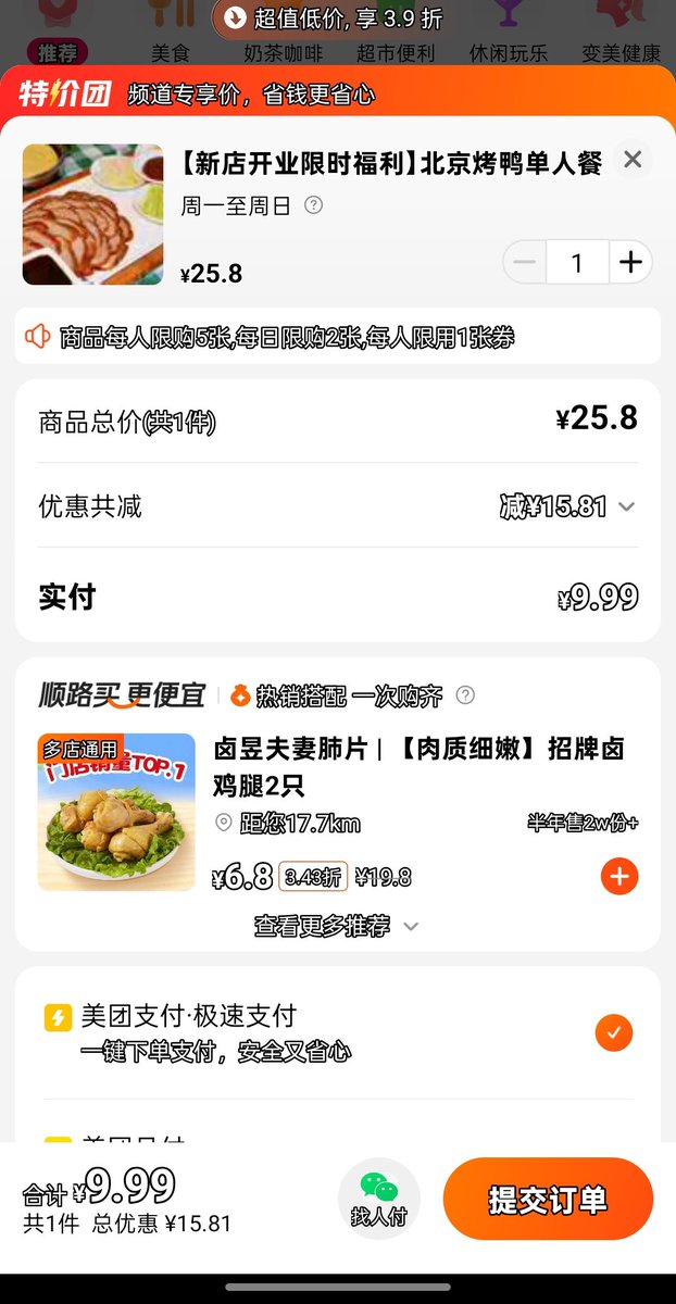 lucian__web3's tweet image. 7.18被约谈,8.1三方同时宣称外卖大战结束了,哈哈哈,9.1了,团子哥跌球哩。等让我买不到9.9烤鸭的时候,我再抄底美团😊