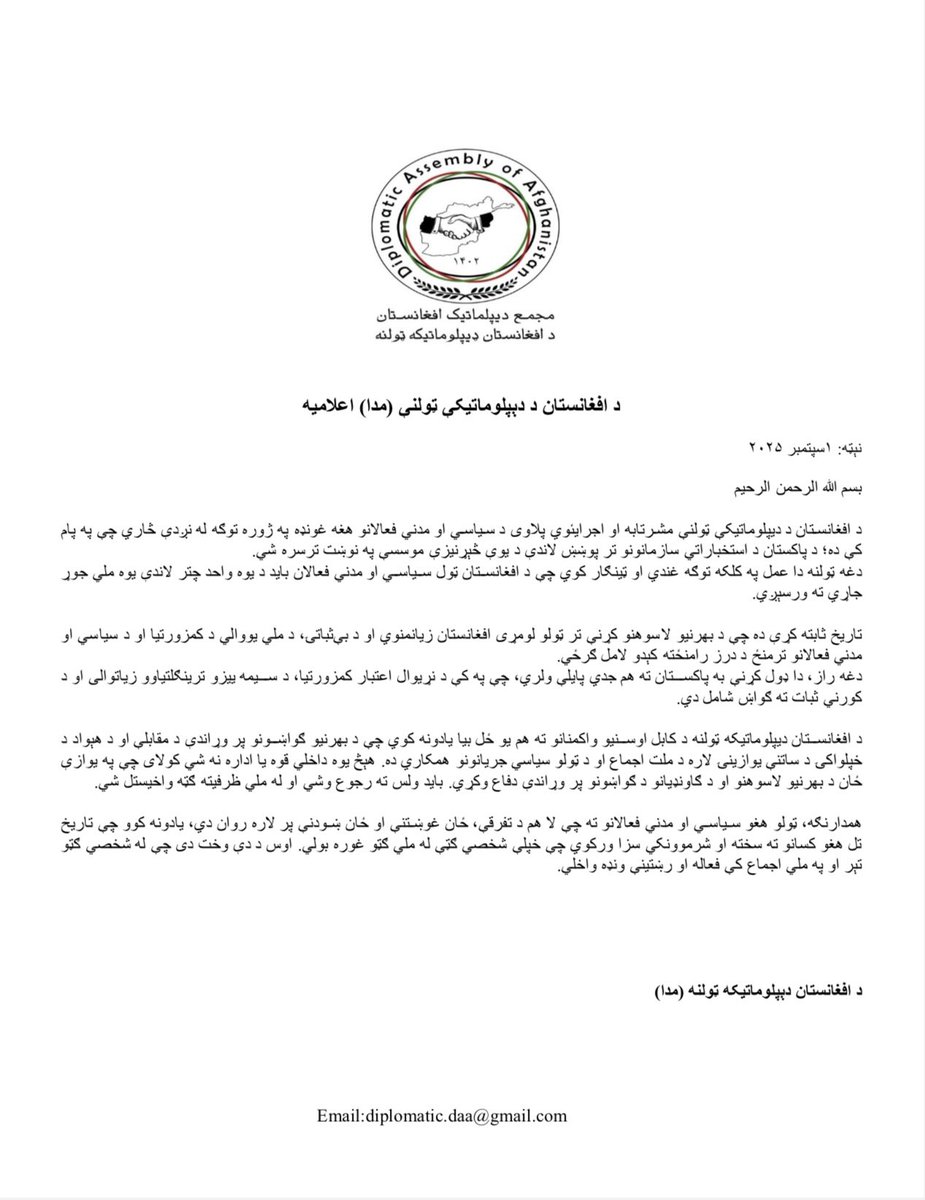 #ملی_اجماع #ملی_یووالی #سیاسي_یووالی #مدني_فعالان #سیاسي_فعالان #خپلواکي #د_ملت_غږ #افغانستان