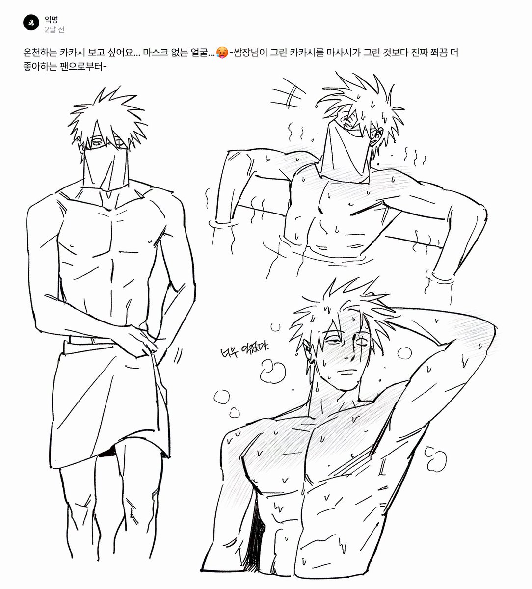 스핀 리퀘 온천 카카시♨️ 신청 감사해요~~~🤭