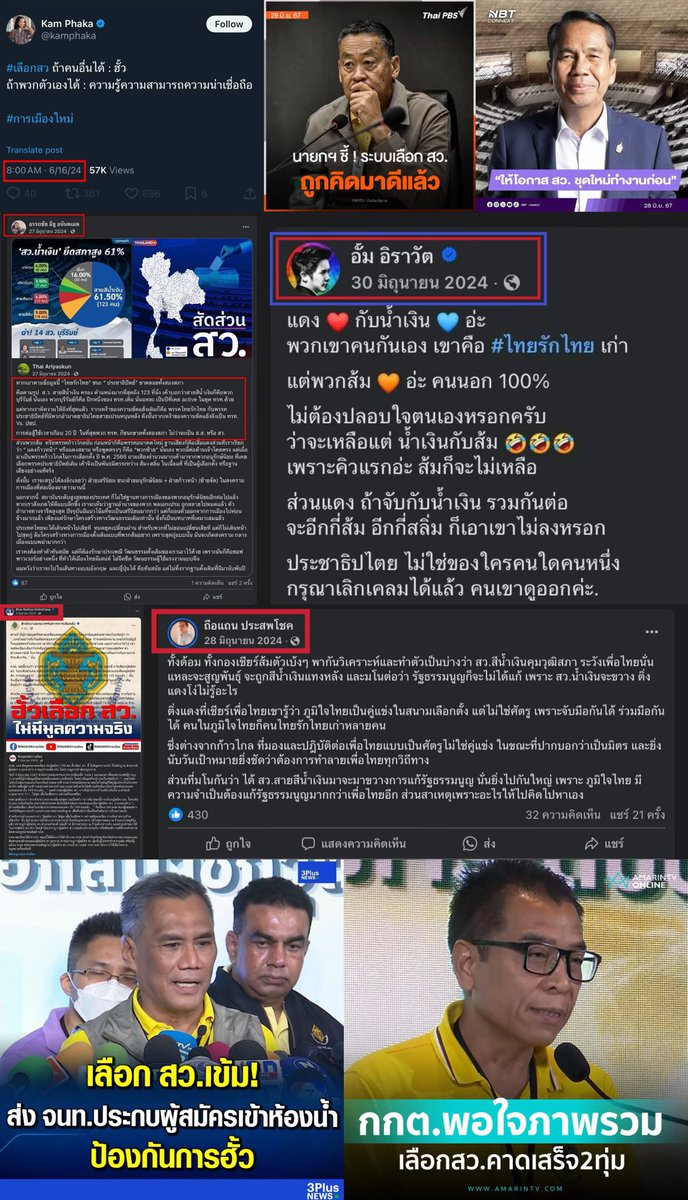 IngridFromSpace's tweet photo. รวมดิจิตอลฟุตปริ้นต์นางแบกตอนที่ส้มออกมาพูดเรื่อง #ฮั้วสว หลังจบเลือกตั้ง https://t.co/0U44qpEJa9