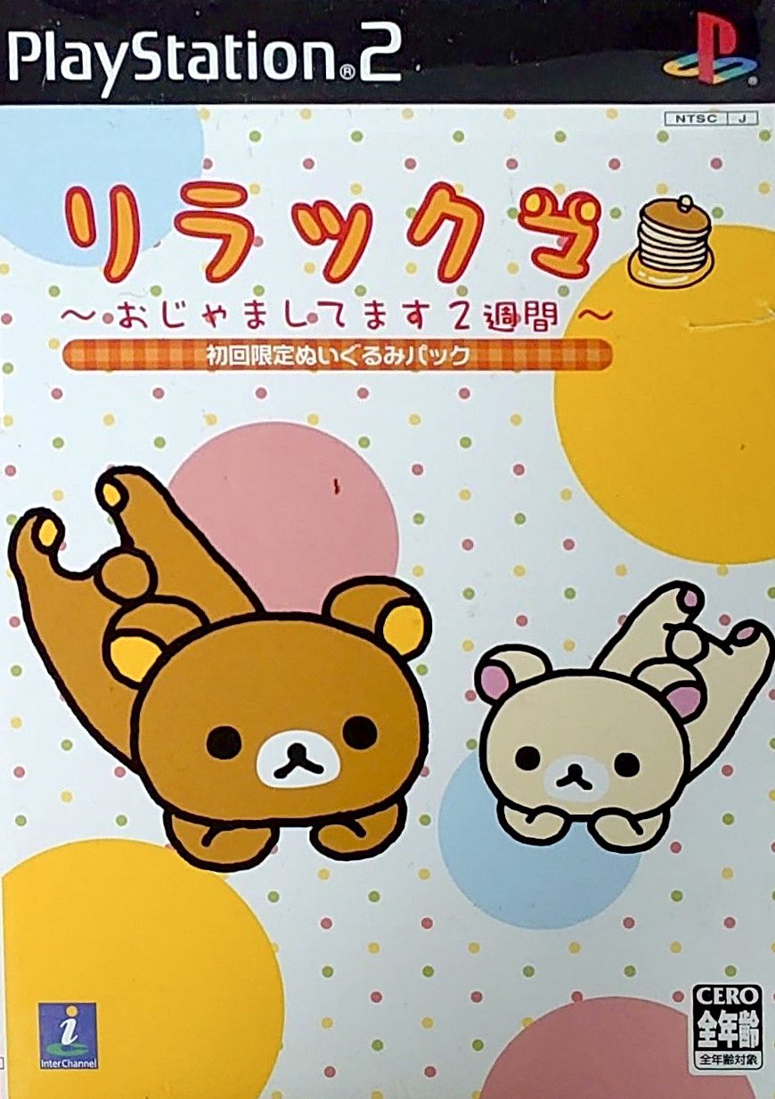 リラックマ ~おじゃましてます2週間~ mqdefault.jpg