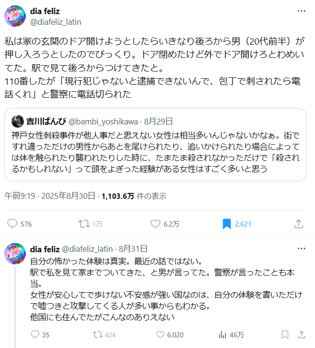 dia feliz氏の『110番したが「現行犯じゃないと逮捕できないんで、包丁で刺されたら電話くれ」と警察に電話切られた』というポストについて、
 警察庁へ問い合わせを実施しましたので、報告します。

 他の、警察の不誠実な対応を告発するポストについても同じく問い合わせを行っていきます。