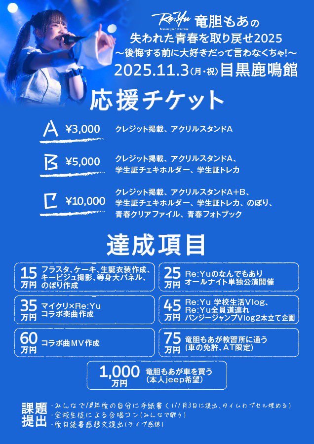 【 💙竜胆もあ生誕情報解禁💙 】 

竜胆もあの失われた青春を取り戻せ2025〜後悔する前に大好きだって言わなくちゃ！〜

2025/ 11/3（月・祝） 📍目黒鹿鳴館

チケット 9/3 22:00-
応援チケット 9/3 22:10-

t.livepocket.jp/e/1103_rockmay…

VIP￥8,000