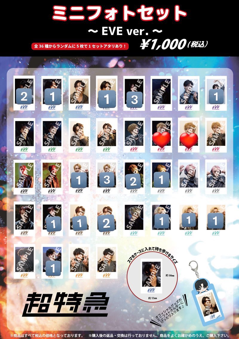 超特急 ファンミ EVE ミニフォト

求→赤ハート
譲→数字

11/2京都or郵送希望です。
お心あたりの方はリプお願い致します。

#超特急 #交換