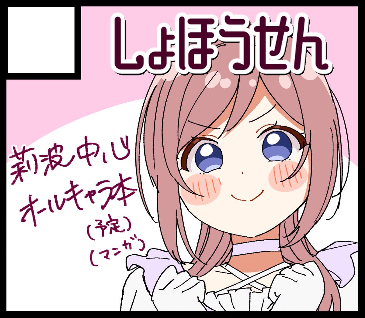 コウ@プロフ必読ページ コイスケ@ホロクル10th J-18 (@GENE78113263) / X