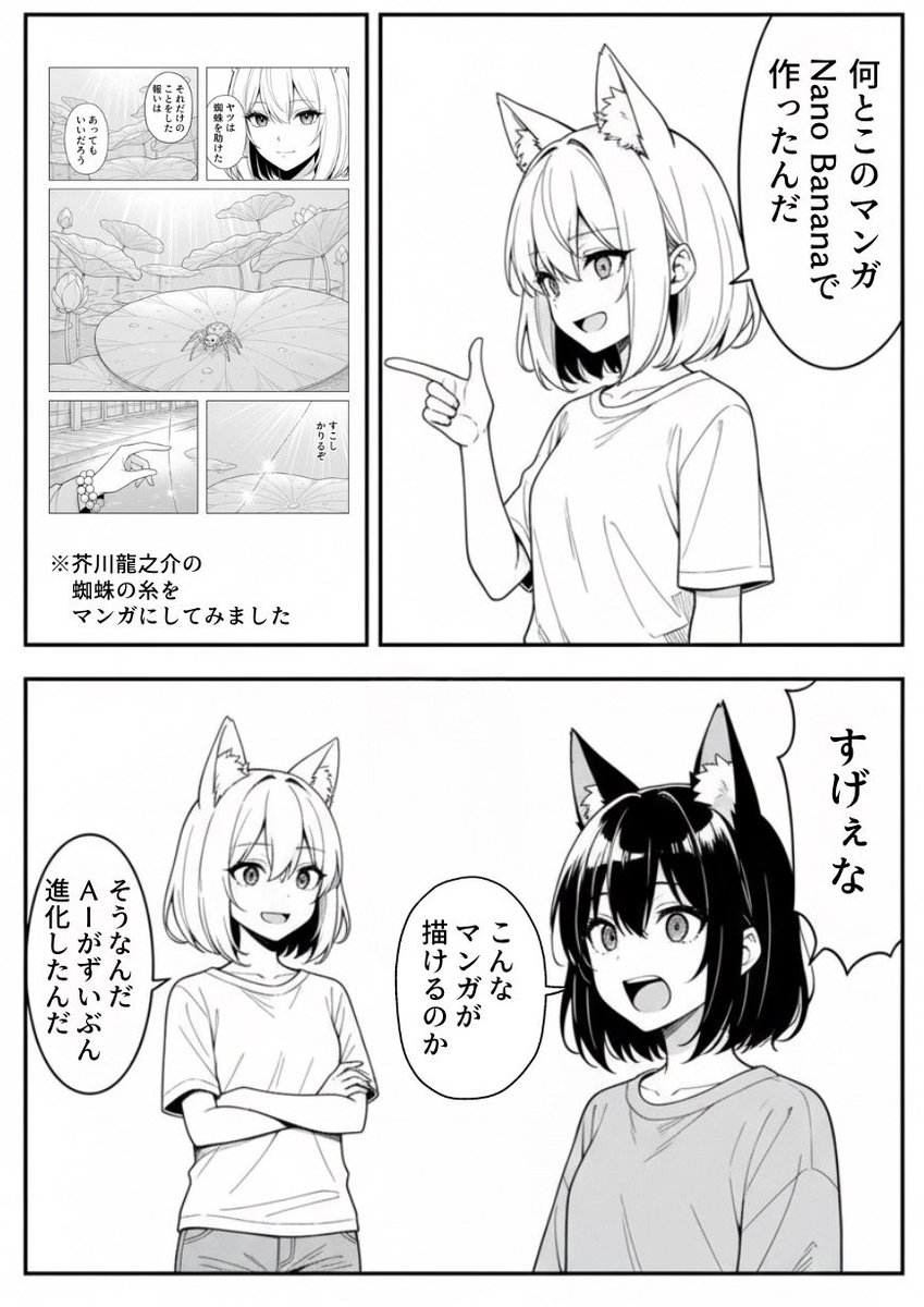 完全にNano Bananaのコツを掴んだ