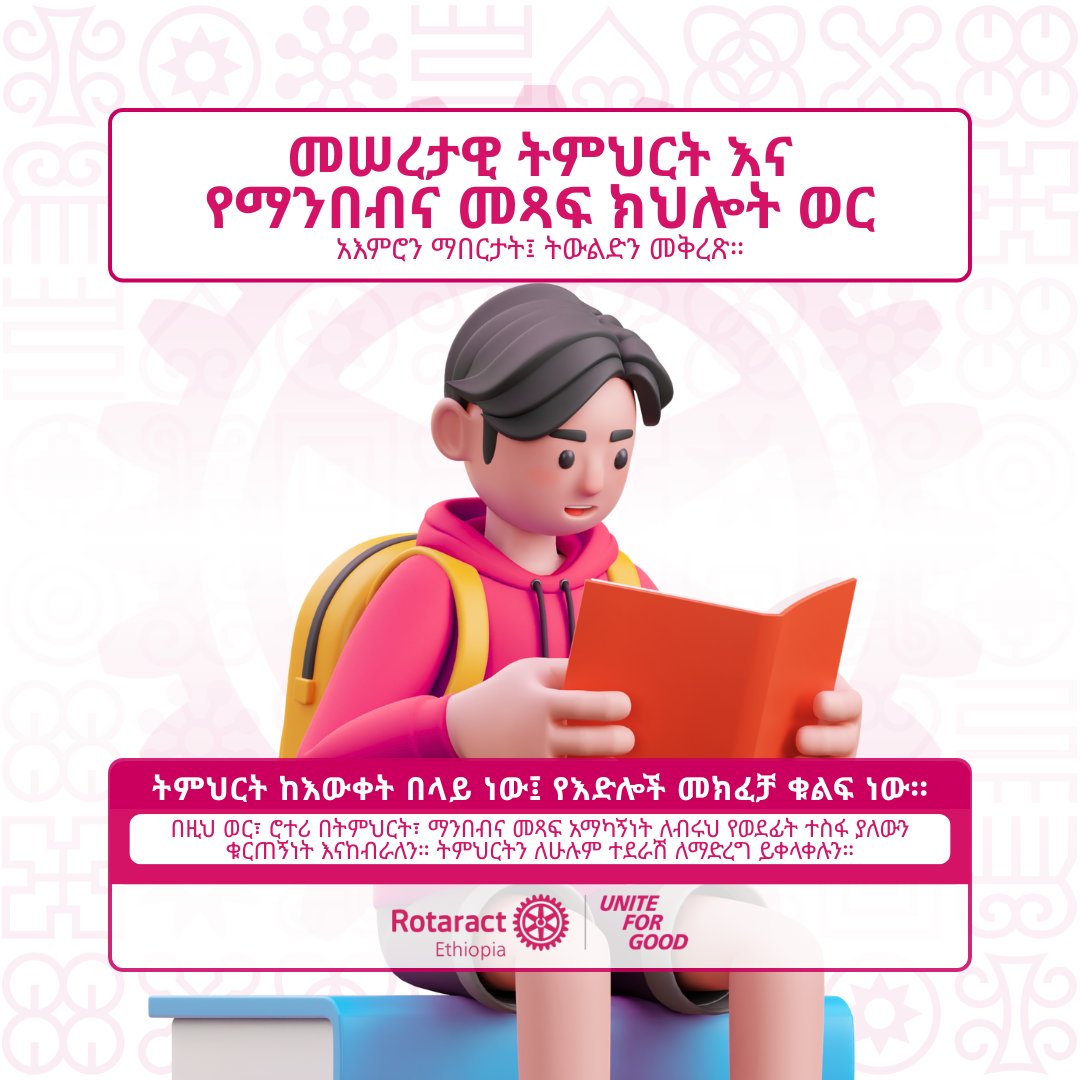 September is Basic Education &amp; Literacy Month | የመሠረታዊ ትምህርት እና የማንበብና መጻፍ ክህሎት ወር

#BasicEducation #Literacy #RotaractEthiopia #MakeItHappenD9212 #District9212 #UniteForGood