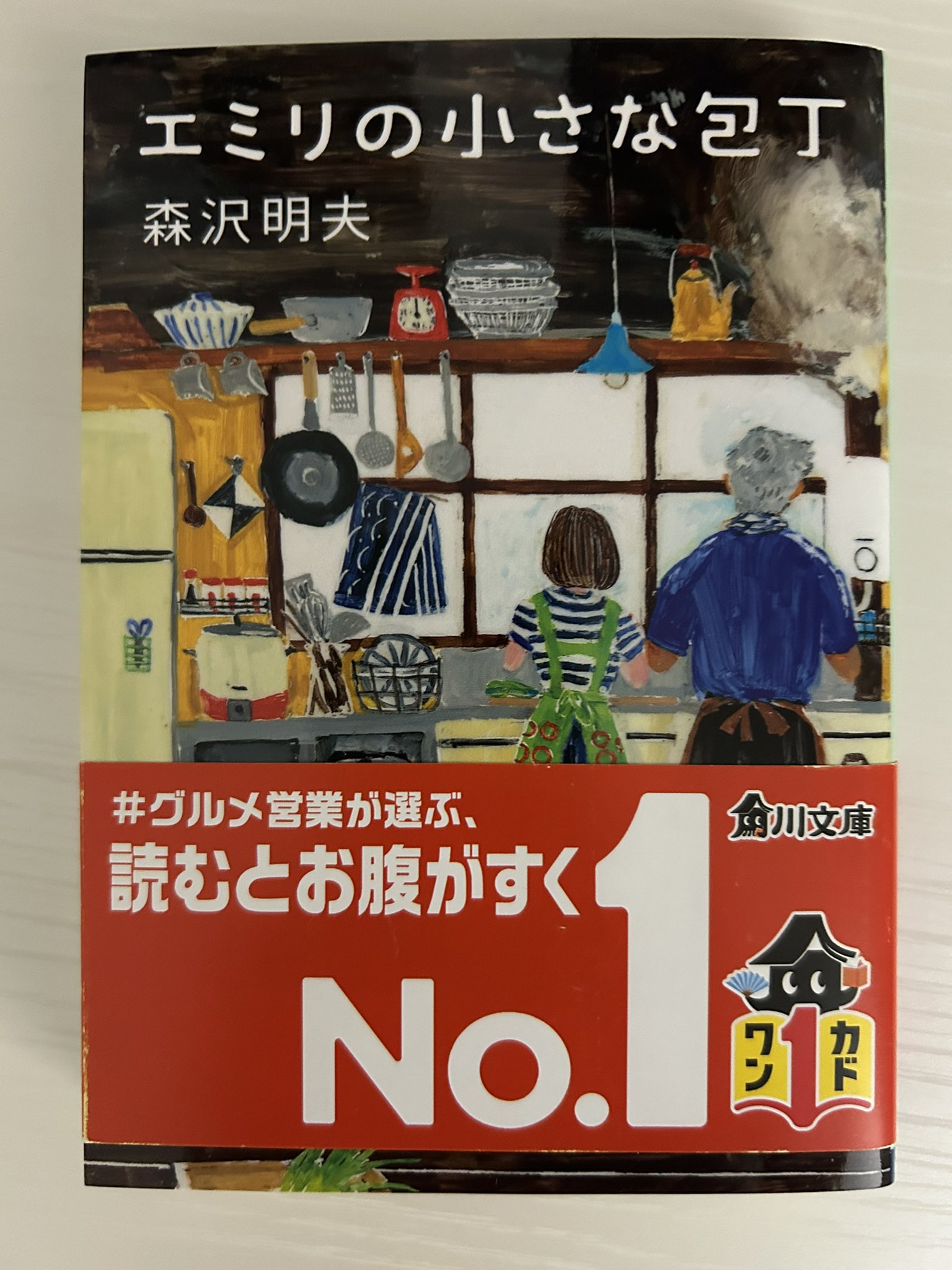 エミリの小さな包丁 Amazon.co.jp: エミリの小さな包丁 (角川文庫) : 森沢 明夫: 本