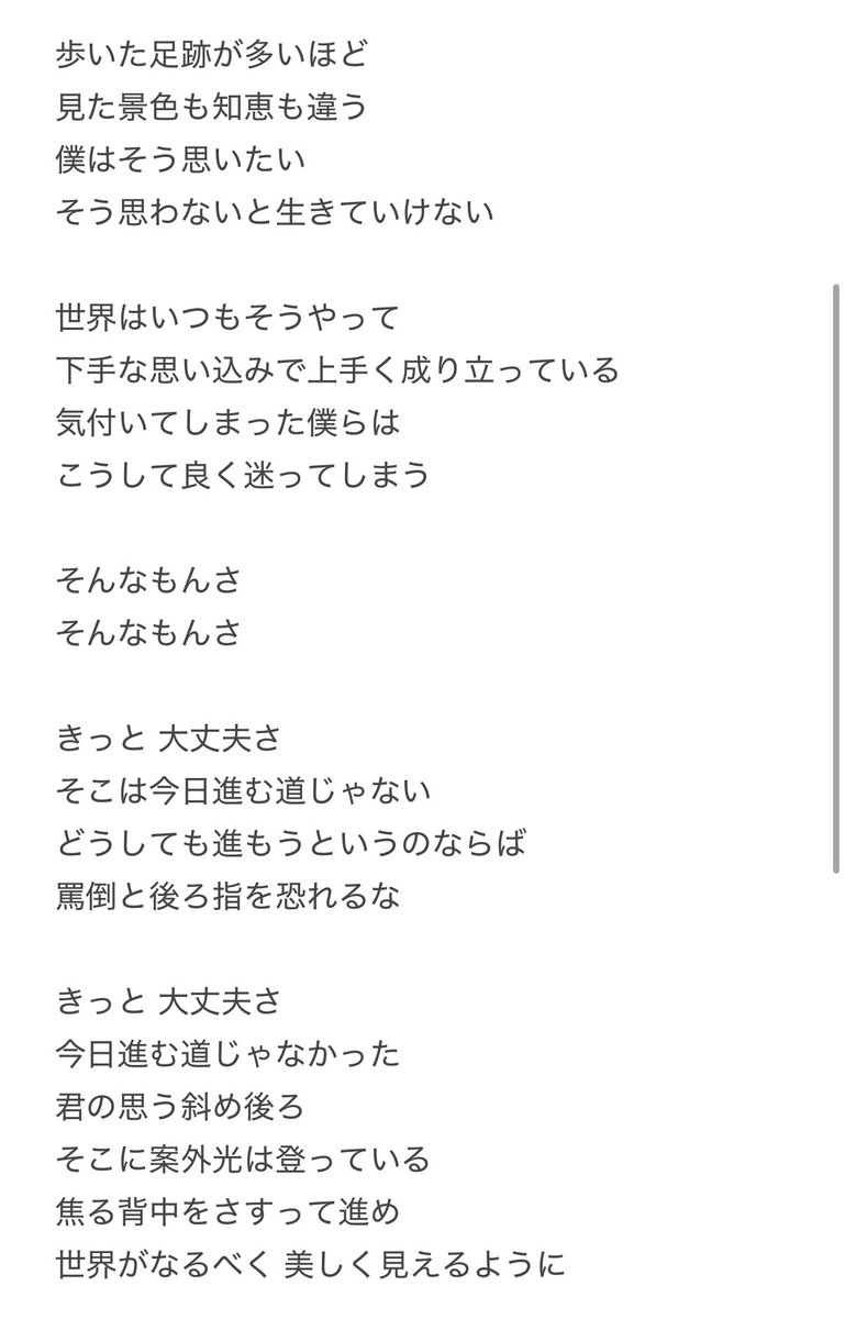 なんかかっけーこと言ったつもりですが
通行止めに関しては、笑ってしまうほどに最初から最後までそのまま歌詞なので
これを見ていただいたらそゆことか！となると思います　
ただ無理に思わなくてもいいよ