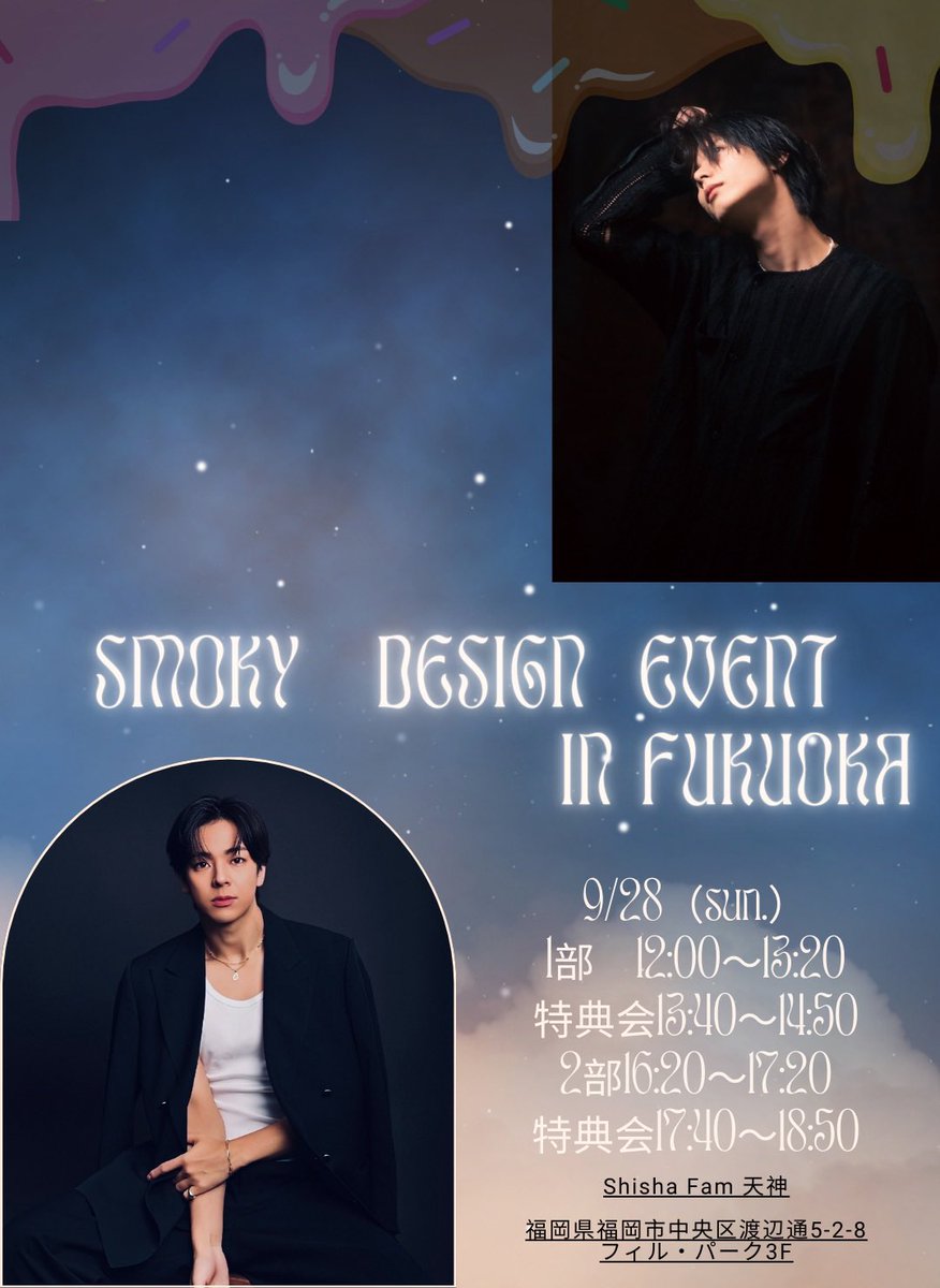 📢【お知らせ】

9/28（sun.）
 Smoky Design  Event

福岡での開催決定！！

Shisha Fam 天神

福岡県福岡市中央区渡辺通5-2-8フィル・パーク3F

2部制　各部15名限定

forms.gle/J13igtheeWAWaM…

※申込期間9/1〜9/7 当落9/11

初心者の方でも吸えるような軽いフレーバーやMIXもできます✨✨