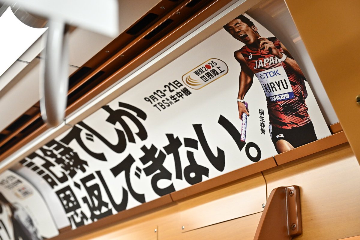 世界陸上が銀座線にキターーーッ‼️ ＼ #東京2025世界陸上 開催を記念