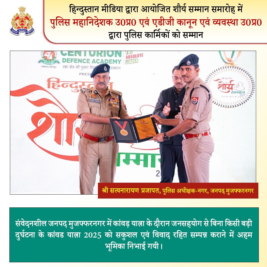 शौर्य एवं सेवा को सम्मान 

3/7