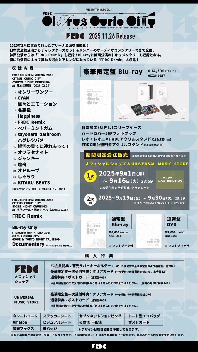 kenditter's tweet photo. 【拡散お願いします】

フレデリック の日本武道館公演

「FREDERHYTHM ARENA 2025 CITRUS CURIO CITY -KOBE & TOKYO NIGHT CRUISING-」

が映像作品としてリリースされます。

フレデリックの強みはライブ。

さらにチームで音楽と演出を駆使してフレデリックの街をつくりました

今手に入れてほしい大事な作品になりました。