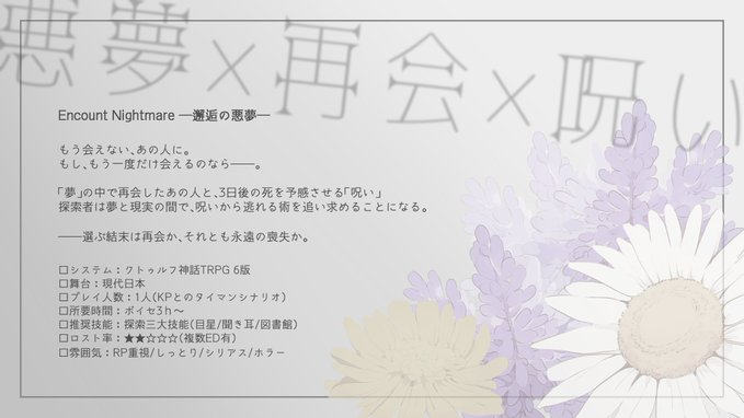 otkmnyanko's tweet photo. #月初めだし自作シナリオ宣伝する
クトゥルフ神話TRPG　6版 
Encount Nightmare－邂逅の悪夢‐ 【SPLL：E191701】

悪夢×再会×呪い 

もう会えない、あの人に。 
もし、もう一度だけ会えるのなら──。   

RP重視/しっとり/シリアス/ホラー 

https://t.co/xB5bNkVF0r https://t.co/mTKlIT4sE8