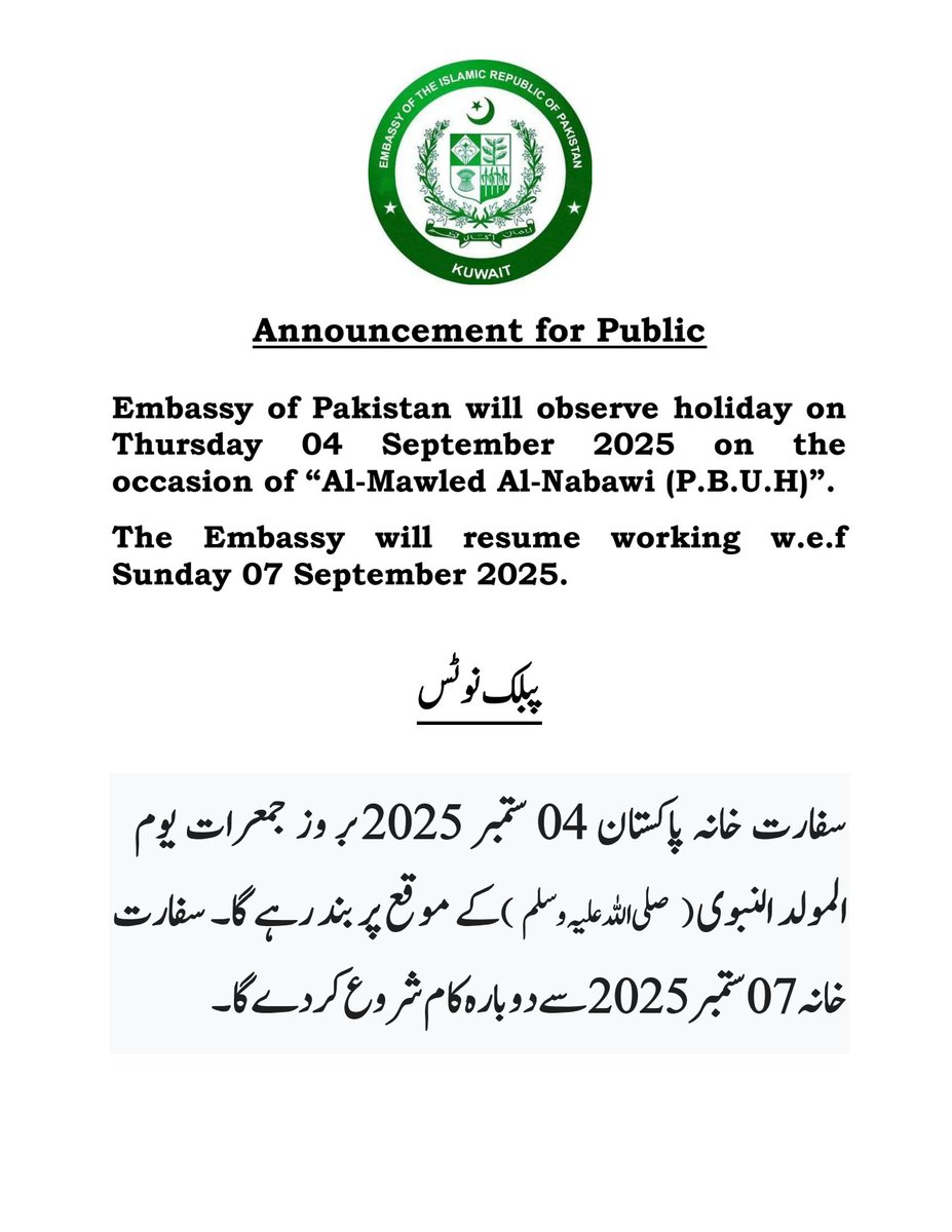 Announcement for holiday on the sacred occasion of Milad-un-Nabi (P.B.U.H) on Thursday 04 September 2025.
