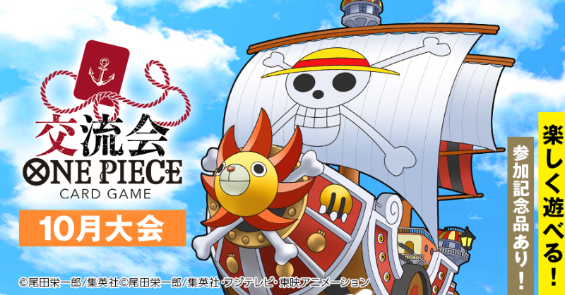 公式】ONE PIECEカードゲーム (@ONEPIECE_tcg) / X