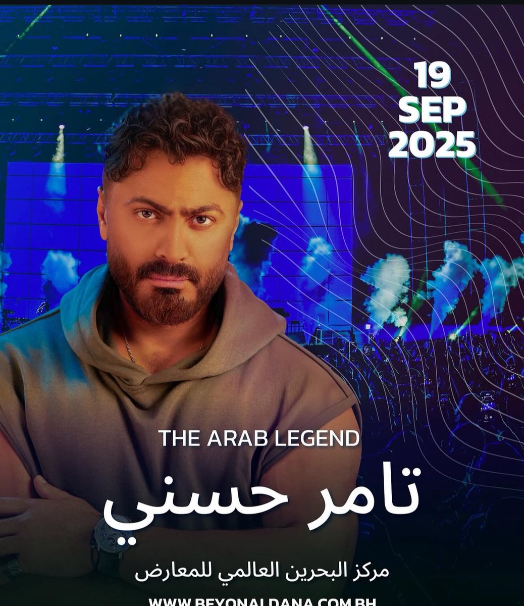 قرب حبيبي، قرب تعال 😍🎶🎤

 تذاكر حفل تامر_حسني متاحة الآن🔥

استعدوا لليلة مليئة بالمشاعر، الغناء والطاقة في قلب البحرين 💃

يرجى الضغط على الرابط في البايو لشراء تذاكركم 📥

📍 مركز البحرين العالمي للمعارض
🗓 الجمعة 19 سبتمبر

تذاكر حفلة الفنان #تامر_حسني في البحرين
