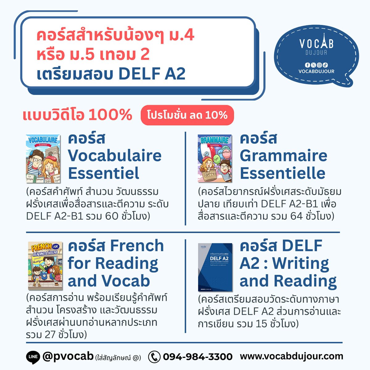 vocabdujour's tweet photo. 🇫🇷คอร์สเรียนภาษาฝรั่งเศสเดือนกันยายน-พฤศจิกายน 68 และโปรโมชั่นพิเศษ ชวนเพื่อนเก่งภาษาฝรั่งเศส ลดทั้งคนชวนและเพื่อน 🔥 สำหรับ #dek69 #dek70 #dek71 และบุคคลทั่วไปที่สนใจเรียนภาษาฝรั่งเศส 🇫🇷 (เฉลี่ยชั่วโมงละ 75-82 บาท)

▶️เรียนสดที่สถาบัน
▶️เรียนสดผ่าน Zoom
▶️เรียนวิดีโอย้อนหลัง

🖍️สมัครได้ที่ https://t.co/rSuiPv9imQ

🔥โปรโมชั่น ชวนเพื่อนเก่งภาษาฝรั่งเศส🔥
▶️หากชวนเพื่อนมาเรียน 1-2 คน จะได้รับส่วนลดคนละ 300 บาท
▶️หากชวนเพื่อน 3 คนหรือมากกว่า 3 คนจะได้รับส่วนลดคนละ 500 บาท
👉ขั้นตอนง่าย ๆ เพียง 2 ขั้นตอน
1) ให้น้อง ๆ แจ้งชื่อและนามสกุลของเพื่อนทุกคน + คอร์สที่ต้องการลง มาทางไลน์ 
@pvocab
 (ใส่เครื่องหมาย @ ก่อน)
2) รอพี่แอดมินชี้แจงรายละเอียดทางไลน์

👨‍🏫ทดลองเรียนฟรีและติวฟรี ได้ที่ https://t.co/koMuP0o5fA

📘ดูรีวิวของนักเรียน ประวัติผู้สอน และอื่น ๆ ได้ที่ https://t.co/MUNfO8W7mq

#ภาษาฝรั่งเศส #tcas69 #Alevelฝรั่งเศส #DELFA2