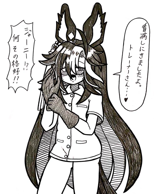 #ウマ娘 
療養してたら急に来た 