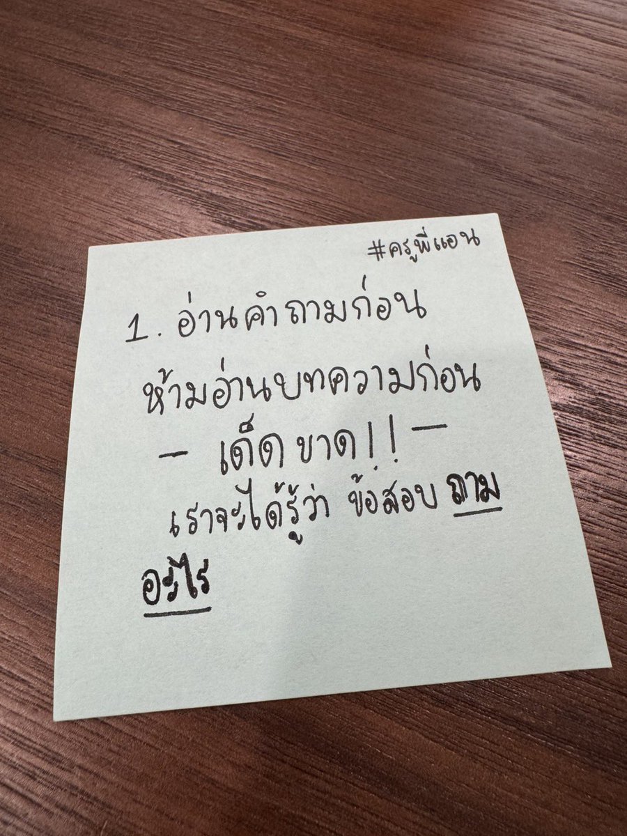 tcas_krupann's tweet image. แจก 4 สูตรโกงข้อสอบ Reading 📚🔥

ทำตามนี้ได้ ง่ายขึ้น 500 เท่า 😱

(สูตรนี้ครูพี่แอนใช้บ่อยสมัยเรียน 🤣)

#Dek69 #Dek70 #Dek71 #ครูพี่แอน