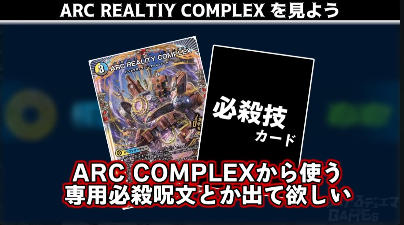 ARC REALITY COMPLEX マガルセカイコンプレックス　100枚 ARC REALITY COMPLEX マガルセカイコンプレックス デュエマ