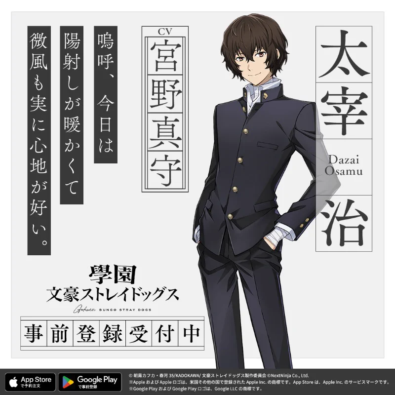 ゲーム「學園文豪ストレイドッグス」公式 on X: 