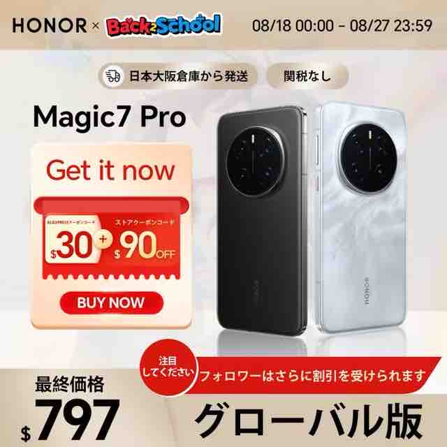 HONOR Magic7 Pro 5G 大阪発送 【¥119,545】-アリエク特価アラート