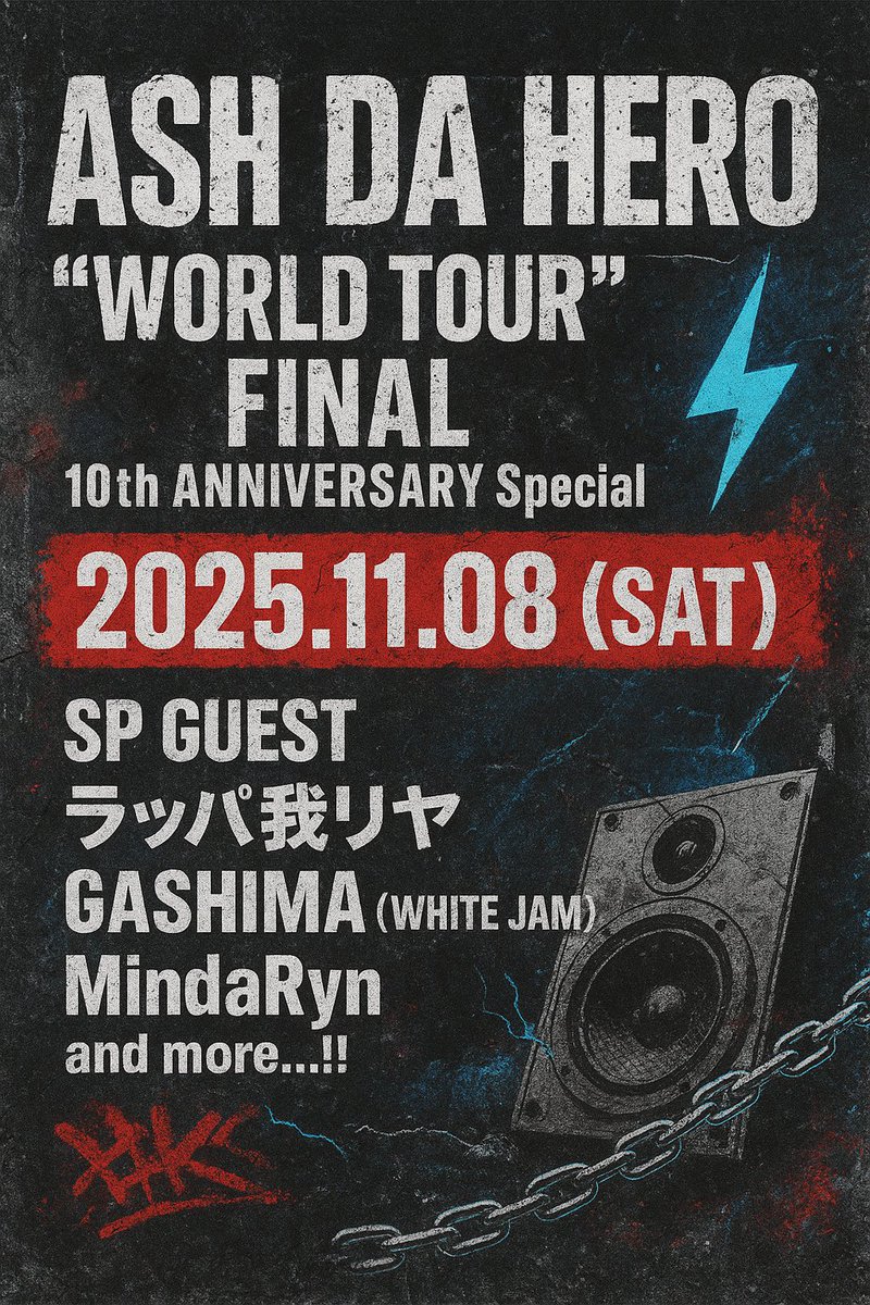 11月8日横浜でド派手な祭りをやります🏮

ASH DA HERO "WORLD TOUR" FINAL
〜10th ANNIVERSARY Special〜

⚡️豪華ゲスト集結⚡️
ラッパ我リヤ
GASHIMA (WHITE JAM)
MindaRyn ( マイダリン )
and more!!

チケット発売中🔥🎫
ashdahero.com/contents/13236

#1108ワールドファイナル　
#ASHDAHERO 
#ADH10周年