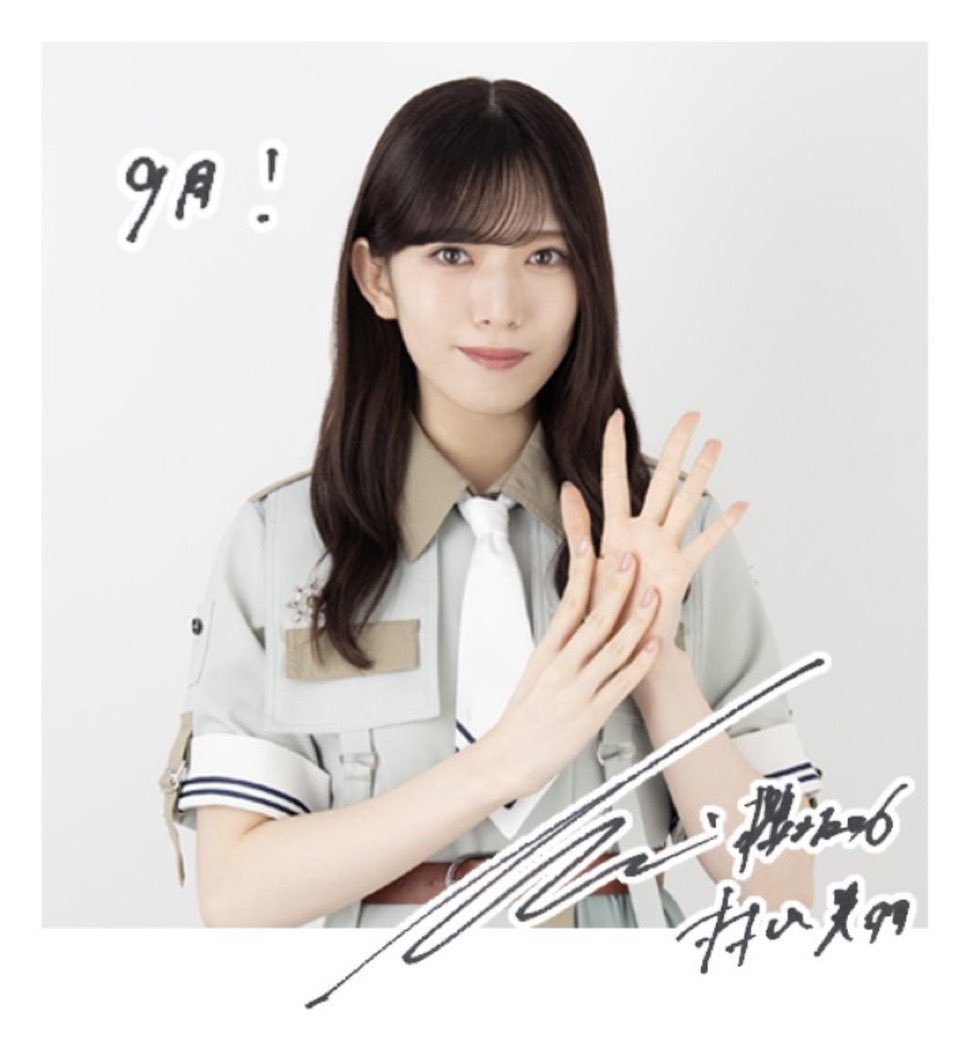 9月も美羽ちゃんがいちばん好きよ