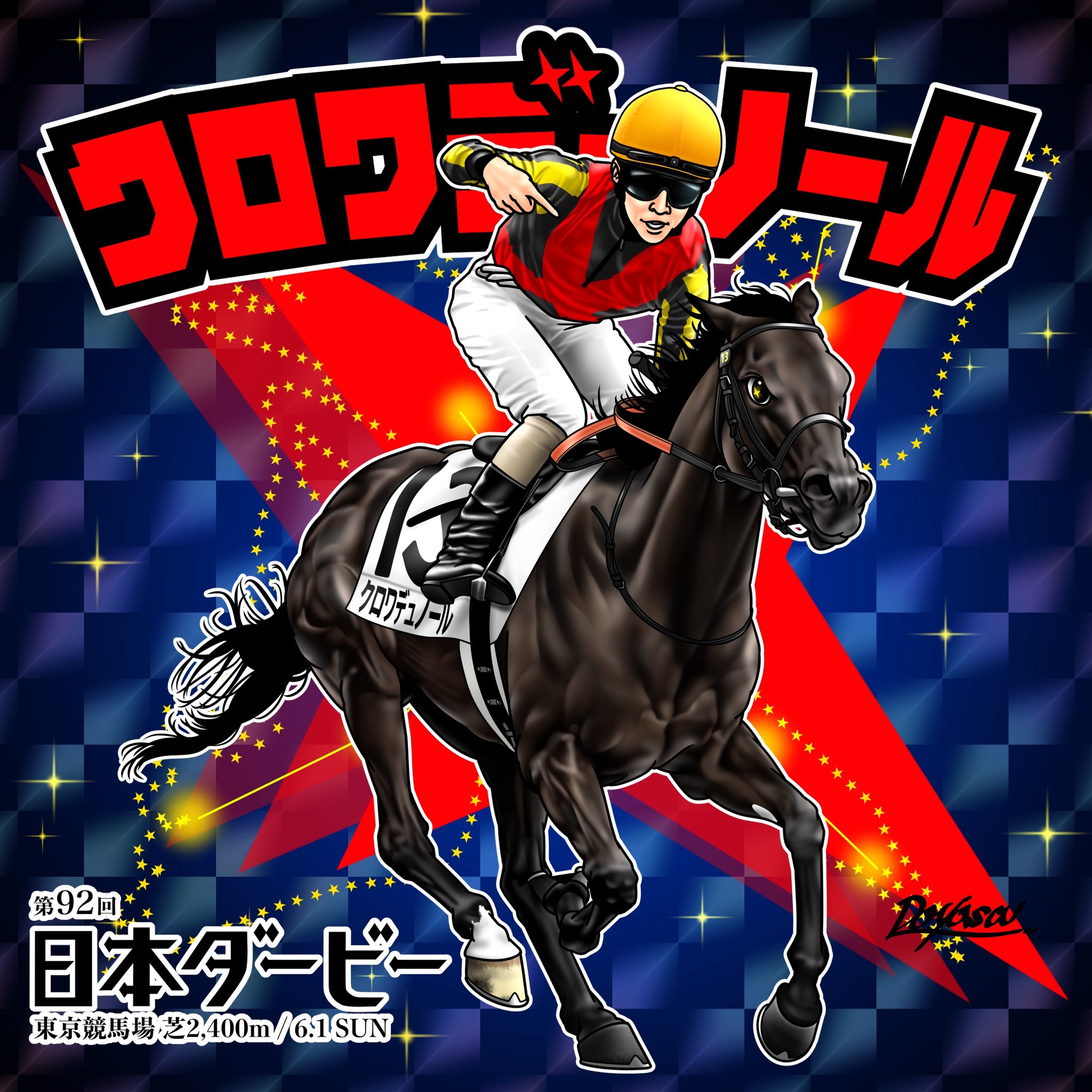 ◆　競馬　JRA　◆　シャフリヤール　◆　日本ダービー　◆数量限定シャツ◆ シャフリヤール(有馬記念)/ドライTシャツ | 馬site グッズを買っ