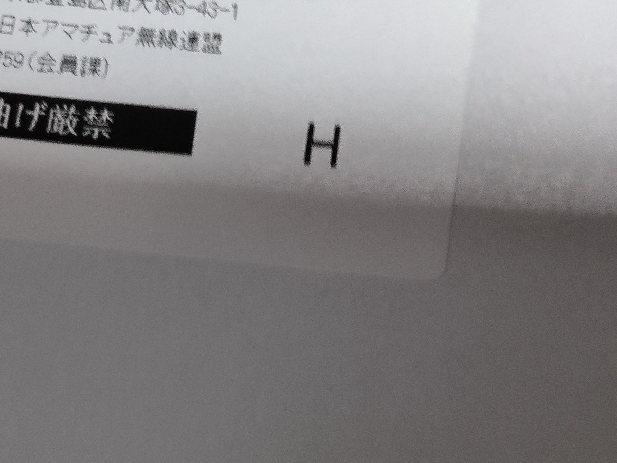 QSLカード H 着弾