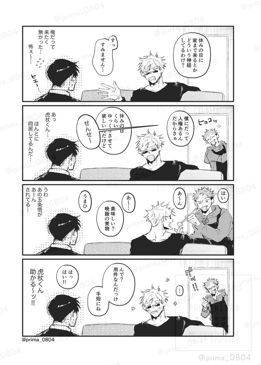この後ゆじにアイコンタクトをしたのバレて機嫌が悪くなるさとる