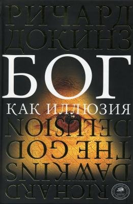 Leonid_IB's tweet photo. В России из книжных изымают книги Докинза и Рассела - оскорбление чувств верующих.
Кучка злобных долбоёбов в мужских платьях заставляют нас жить по их ебанутым понятиям.

В России атеизм скоро будет признан экстремистским движением. Запомните этот твит. https://t.co/0TkvthMFAo