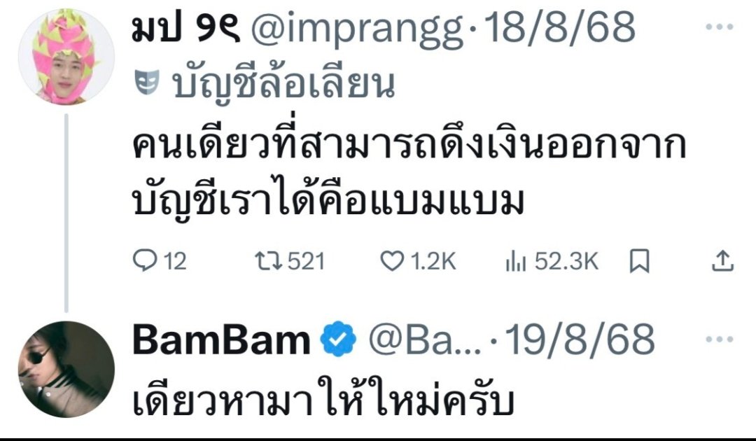 jb_mameaw1's tweet photo. จะมีใครทำได้แบบนี้บ้างศิลปินที่สัญญาว่าจะหาเงินเข้าบัญชีให้แฟนคลับตัวเองแล้วทำได้จริงๆ😁
#แบมแบมของขลัง 
#BamBam #뱀뱀 @BamBam1A https://t.co/XN73nwOAfF